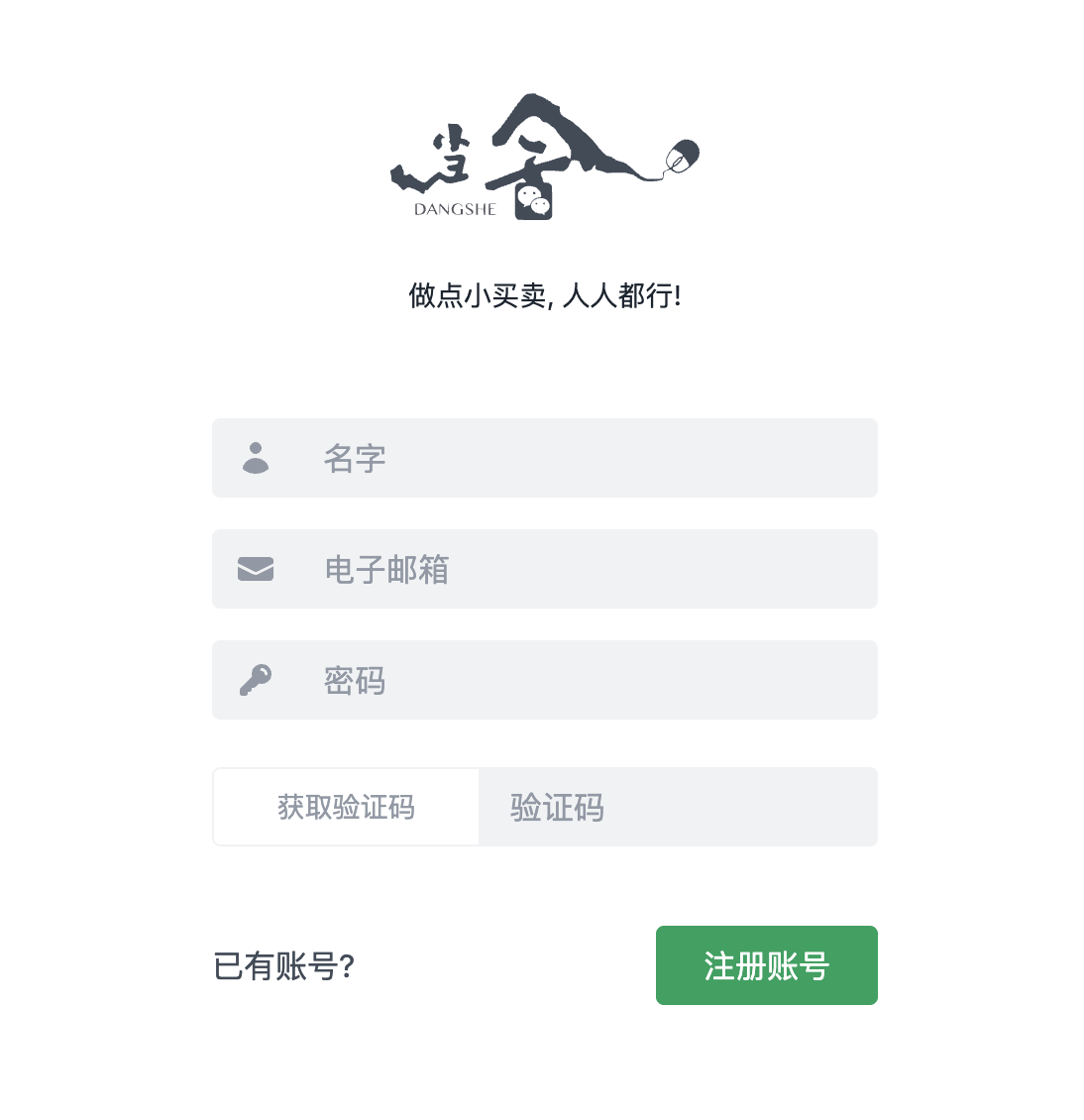当舍平台 - 做点小买卖,人人都行!