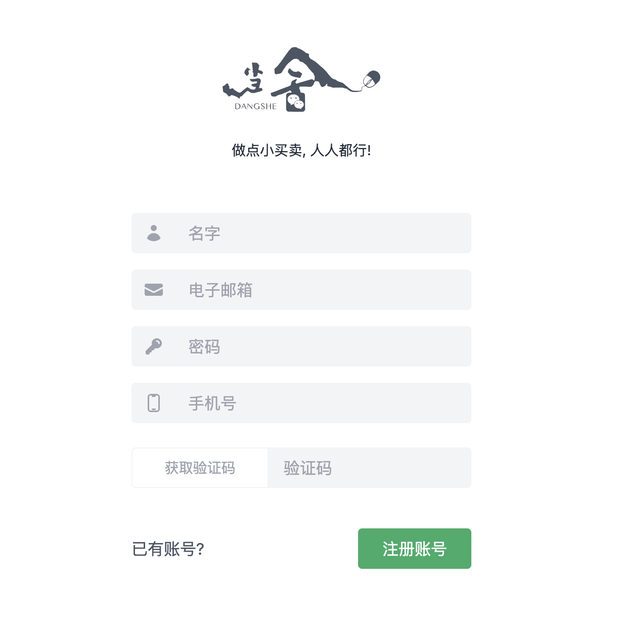 当舍平台 - 做点小买卖,人人都行!